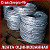 Лента оцинкованная 0.5х20 мм