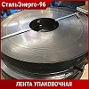 Лента оцинкованная упаковочная 0,7х20 ГОСТ 3560-73 ПН