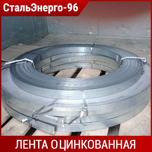 Лента оцинкованная 3х40 мм